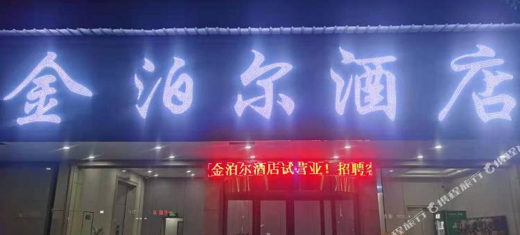 益阳金泊尔电竞酒店(龙州北路店)图片