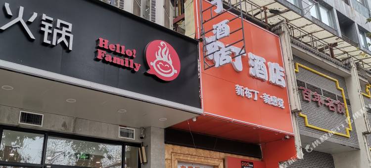 布丁酒店(中山陵下马坊地铁站理工大学店)图片