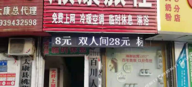 太康顺康旅社图片