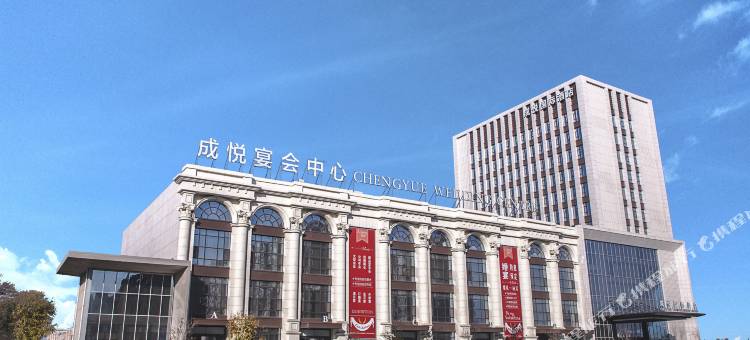 凌源成悦国际酒店图片