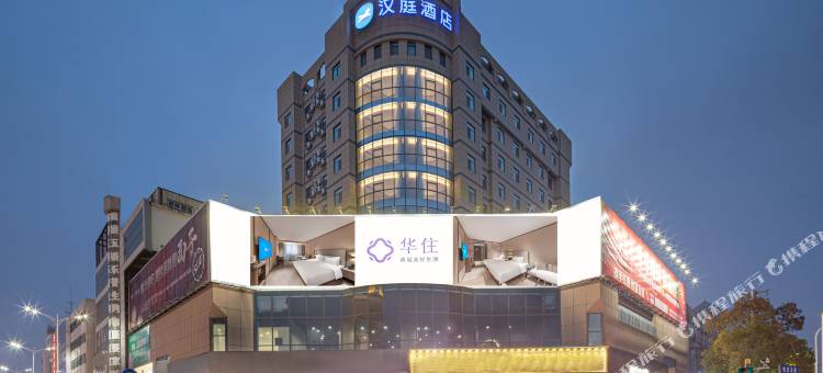 汉庭酒店(宝应新亚细亚购物中心店)图片