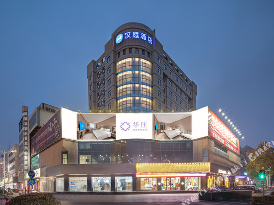 汉庭酒店(宝应新亚细亚购物中心店)