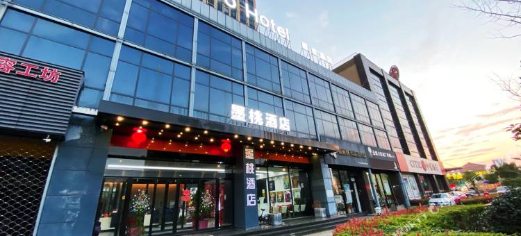 台州墨桃酒店图片