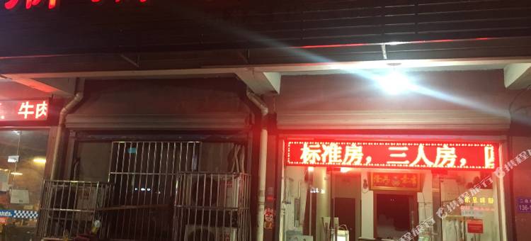 无锡朋朋客房部图片