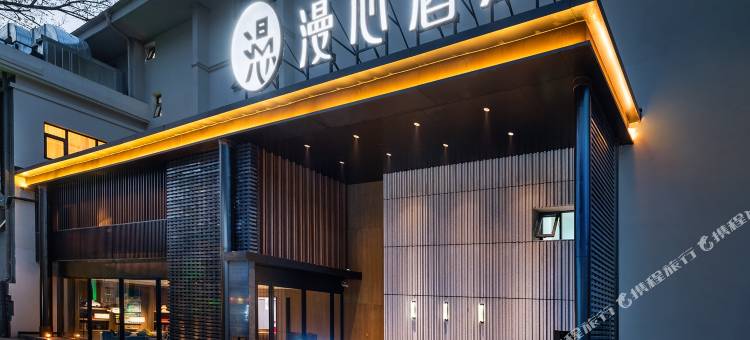 北京雍和宫漫心酒店图片