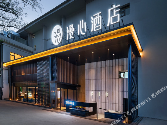 北京雍和宫漫心酒店