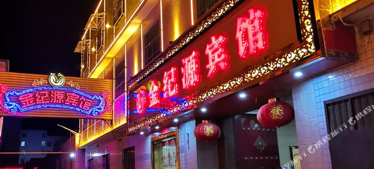 澄城金纪源宾馆图片