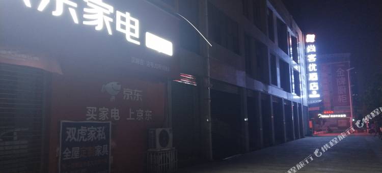 尚客优酒店(汉阴汽车站火车站店)图片