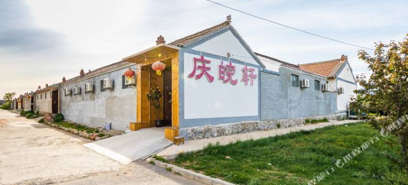 北京庆皖轩民宿图片