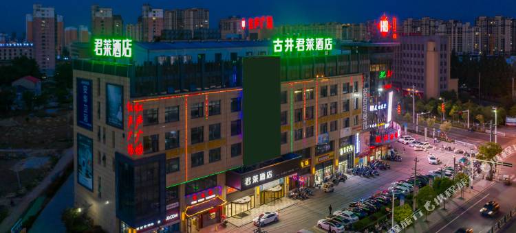 古井君莱酒店(天长红声广场店)图片
