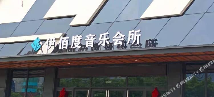 泰9酒店(杜尔伯特店)图片