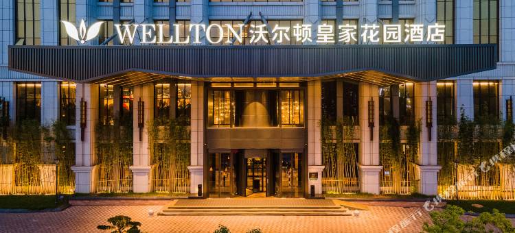 沃尔顿皇家花园酒店(赣州万象城店)图片