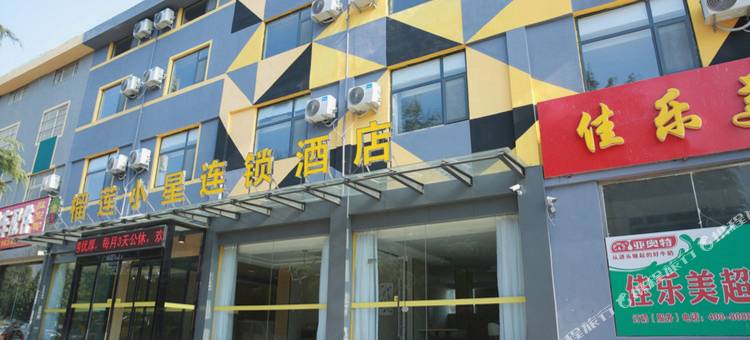 汶上榴莲精品连锁酒店图片