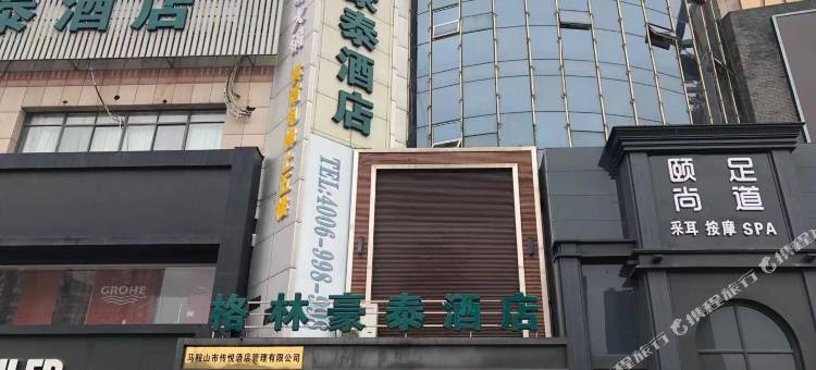 格林豪泰酒店(马鞍山红星美凯龙大润发店)图片