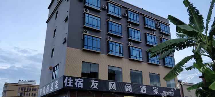 惠东友风阁酒家(盐洲岛店)图片