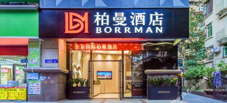 柏曼酒店(广州火车站越秀公园纪念堂店)图片