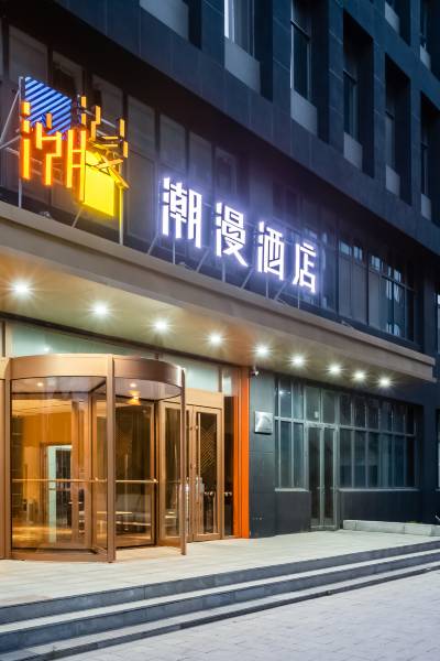 潮漫酒店(济南遥墙国际机场店)图片