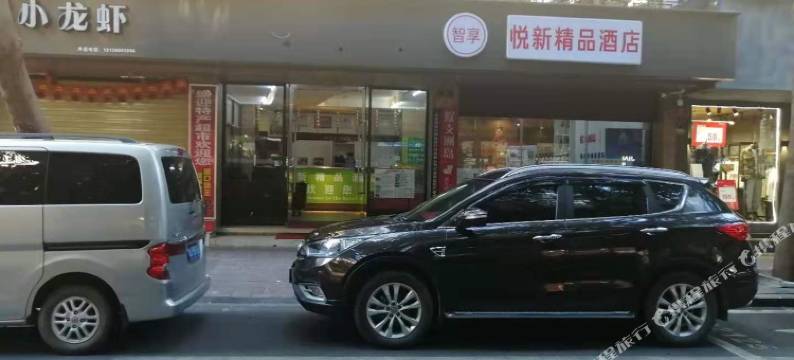 三亚悦新精品酒店图片
