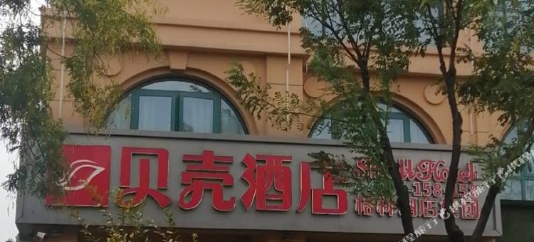 贝壳酒店(扬州瘦西湖景区店)图片