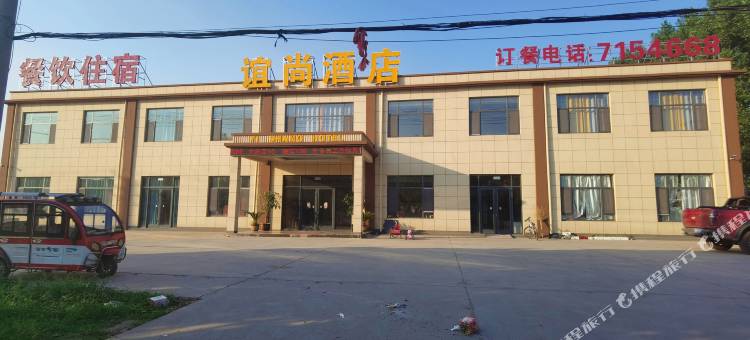 汶上谊尚酒店图片