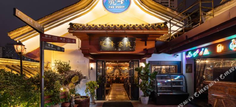 昆明驼峰客栈(昆明老街南屏步行街店)图片