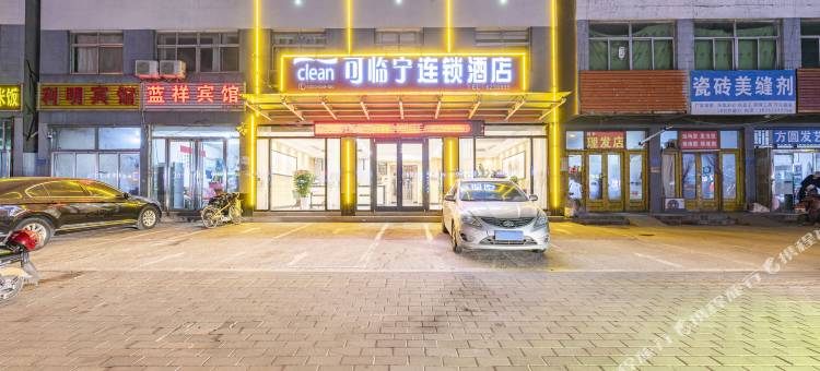 可临宁连锁酒店(莒国古城店)图片