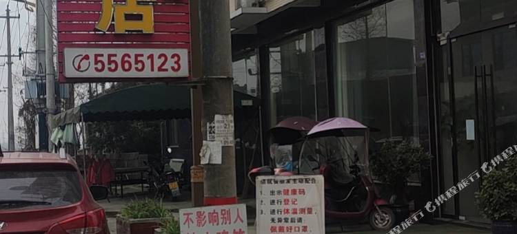 广汉半截街酒店(三星镇政府店)图片