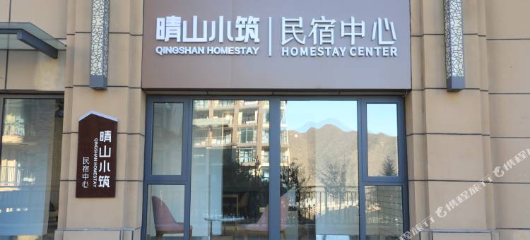 张家口富龙晴山小筑民宿图片