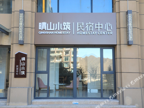 晴山小筑民宿(张家口崇礼富龙滑雪场店)