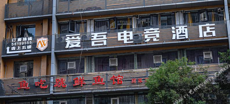 爱吾电竞酒店(万州高铁北站店)图片