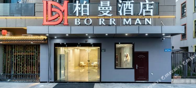 柏曼酒店(宁波奥体未来城店)图片