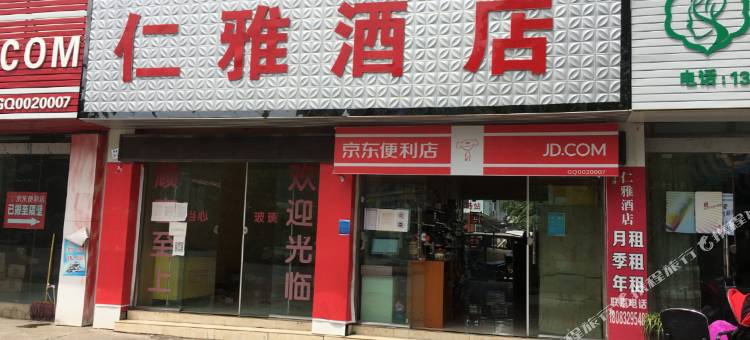 兴义仁雅民宿图片