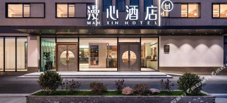 上海松江云间粮仓漫心府图片
