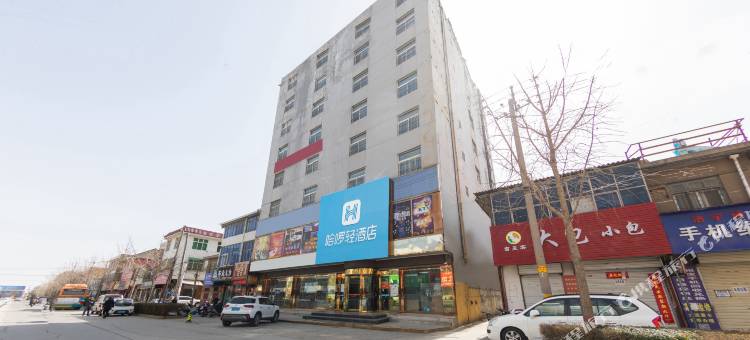 哈啰轻酒店(渭南潼关首饰城店)图片