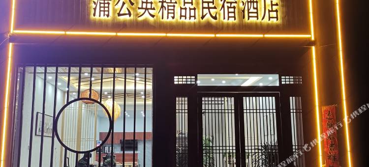 蒲公英民宿(繁峙五台山火车站店)图片