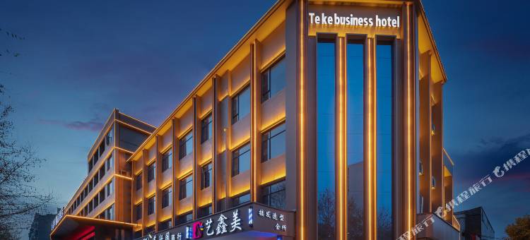 谷城特科精品酒店(旺恒国际广场店)图片