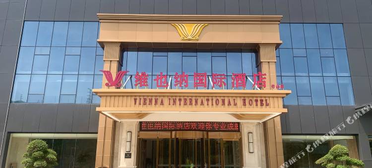 维也纳国际酒店(十堰竹山上庸茶城店)图片