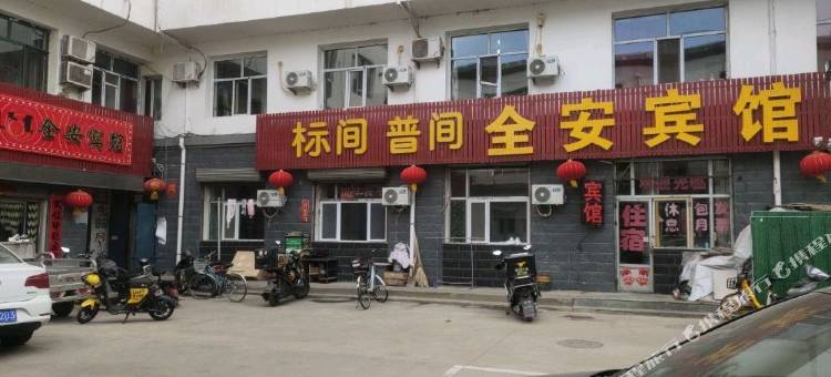 全安宾馆图片