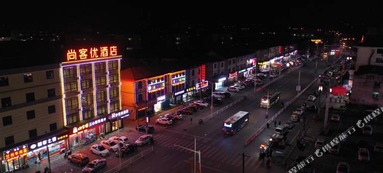 尚客优酒店(镇江丹徒高铁站湖山路店)图片