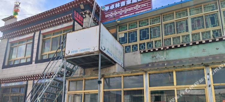 浪卡子羊卓林吉家旅馆图片