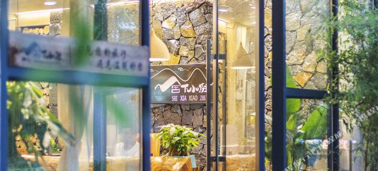 舍下小驻民宿(遵义保利未来城黔北国际汽车城店)图片