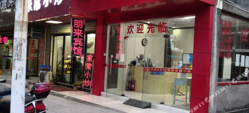 安义朋来宾馆图片