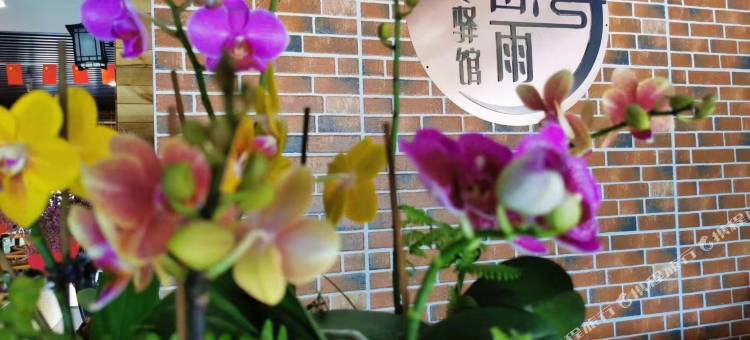 弥勒山雨驿馆图片