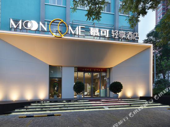 北京慕可轻享酒店(北京南站刘家窑地铁站店)