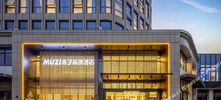 广德木子尚城酒店图片