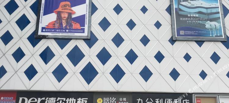 十里春风智能影院民宿(广亿不夜城店)图片