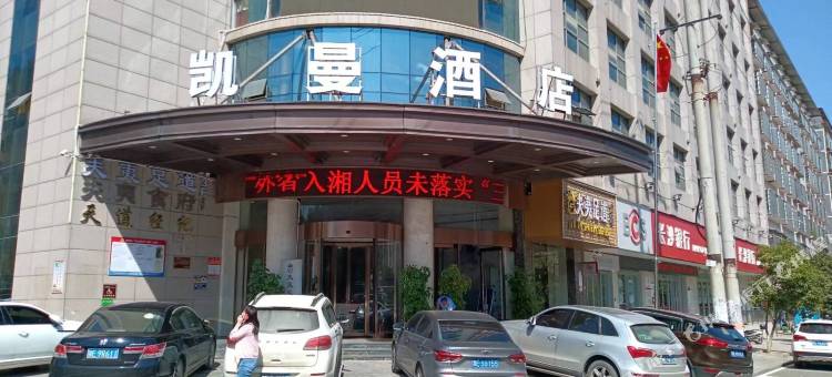 凯曼酒店(邵阳县汽车站店)图片