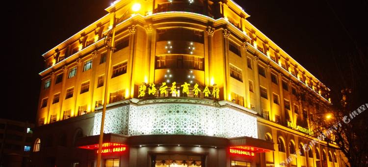 巴彦碧海云天商务会馆图片