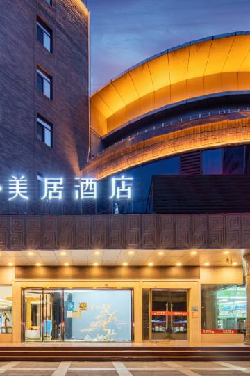 悦廷·美居酒店(西安钟楼大差市地铁站店)图片