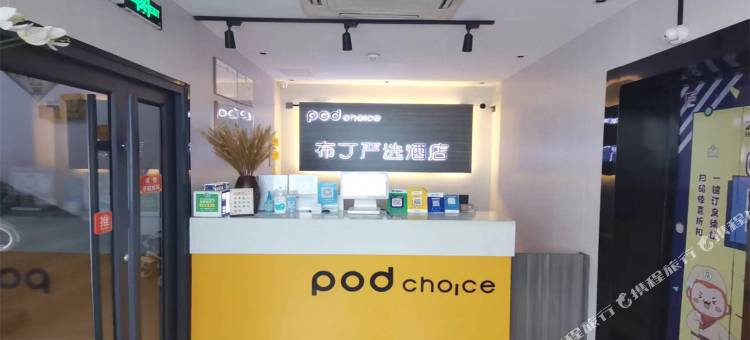 布丁严选酒店(济南齐鲁儿童医院山东国际会展中心店)图片